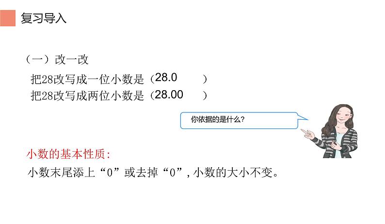 五年级数学上册课件-3.1 除数是整数的小数除法17-人教版（共17张PPT）03