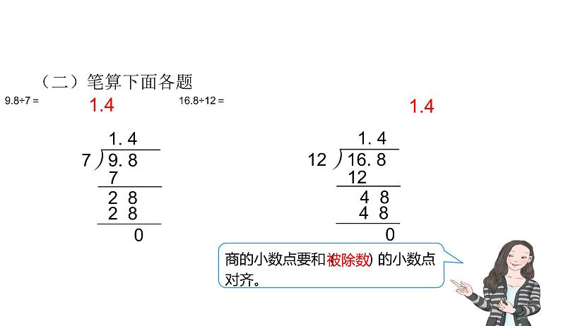 五年级数学上册课件-3.1 除数是整数的小数除法17-人教版（共17张PPT）04