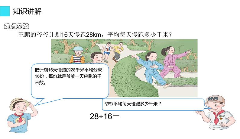 五年级数学上册课件-3.1 除数是整数的小数除法17-人教版（共17张PPT）05