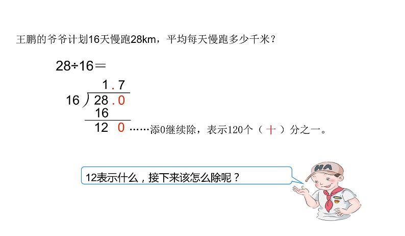 五年级数学上册课件-3.1 除数是整数的小数除法17-人教版（共17张PPT）06