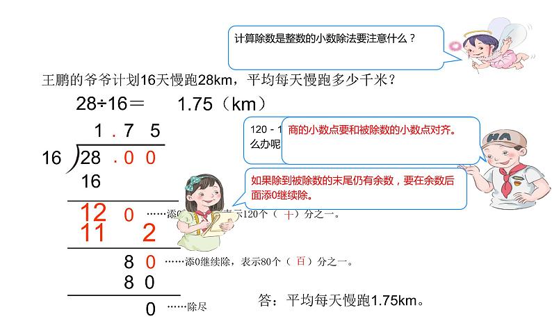 五年级数学上册课件-3.1 除数是整数的小数除法17-人教版（共17张PPT）07