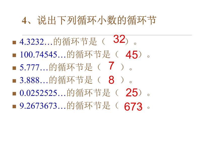 五年级数学上册课件-3.4 循环小数2-人教版（共28张PPT）07