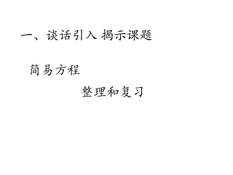 五年级数学上册课件-3.6 整理和复习25-人教版（共19张PPT）01