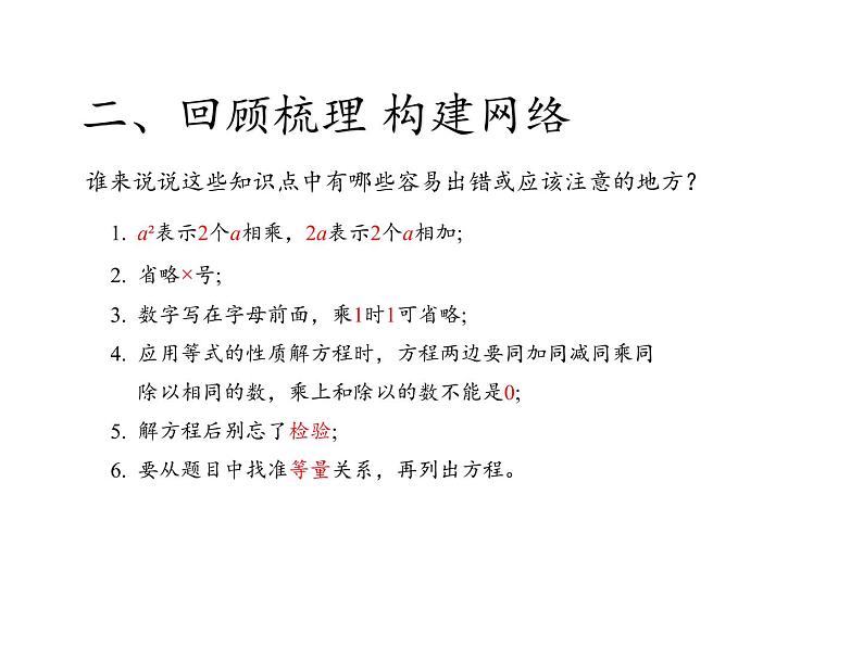 五年级数学上册课件-3.6 整理和复习25-人教版（共19张PPT）03