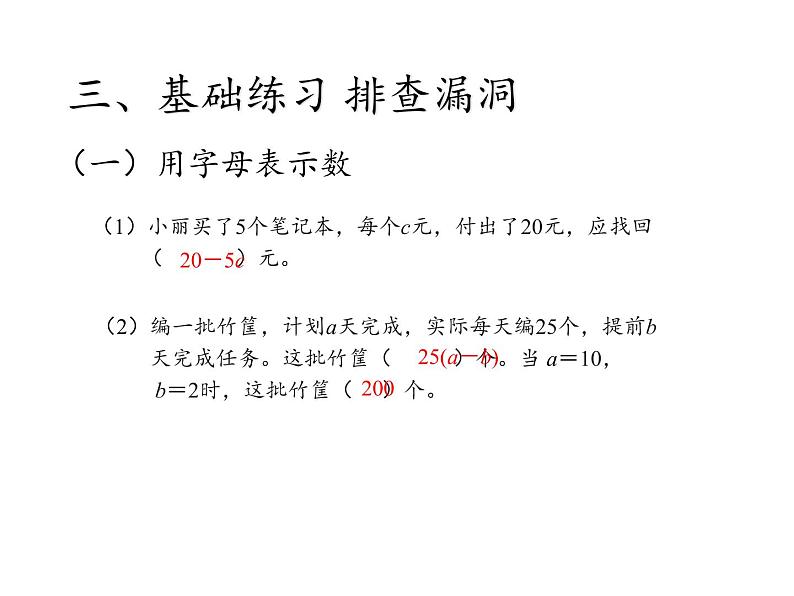 五年级数学上册课件-3.6 整理和复习25-人教版（共19张PPT）04