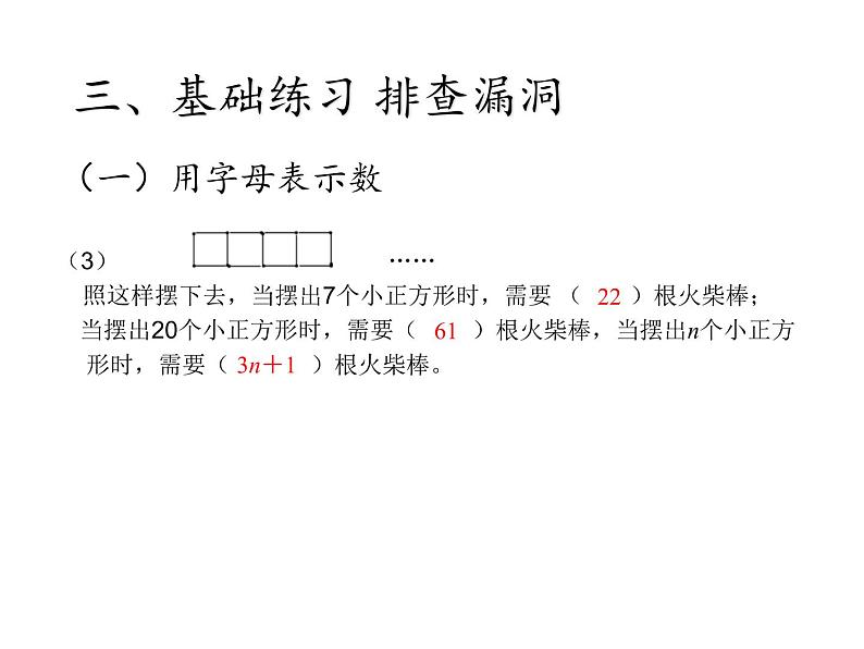 五年级数学上册课件-3.6 整理和复习25-人教版（共19张PPT）05