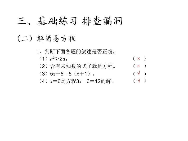 五年级数学上册课件-3.6 整理和复习25-人教版（共19张PPT）06