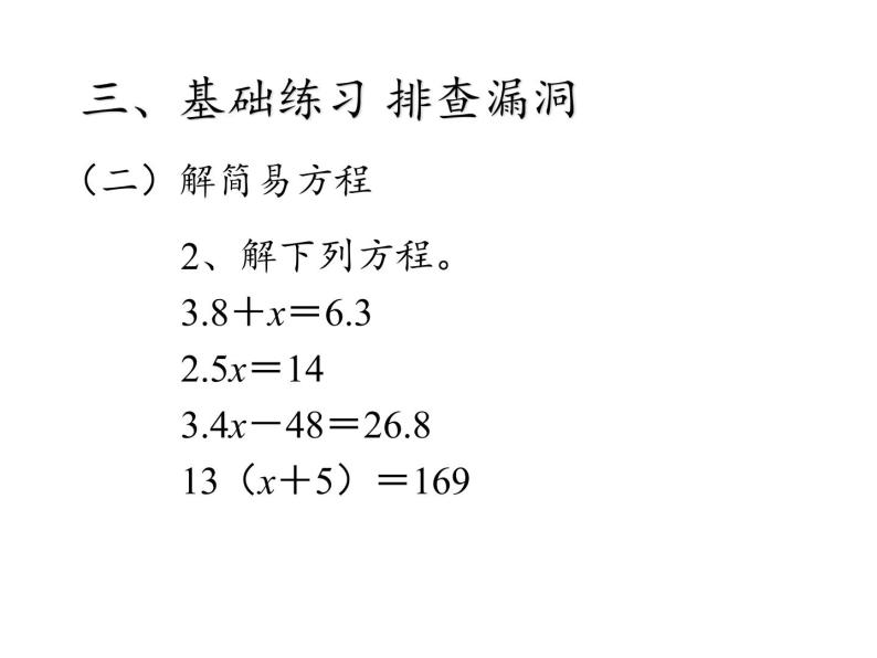 五年级数学上册课件-3.6 整理和复习25-人教版（共19张PPT）07