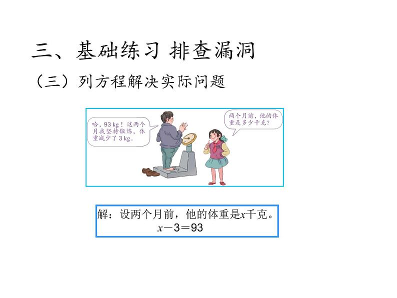 五年级数学上册课件-3.6 整理和复习25-人教版（共19张PPT）08