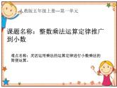 五年级数学上册课件-1.4 整数乘法运算定律推广到小数2-人教版（共13张PPT）