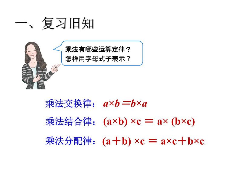 五年级数学上册课件-1.4 整数乘法运算定律推广到小数2-人教版（共13张PPT）第2页