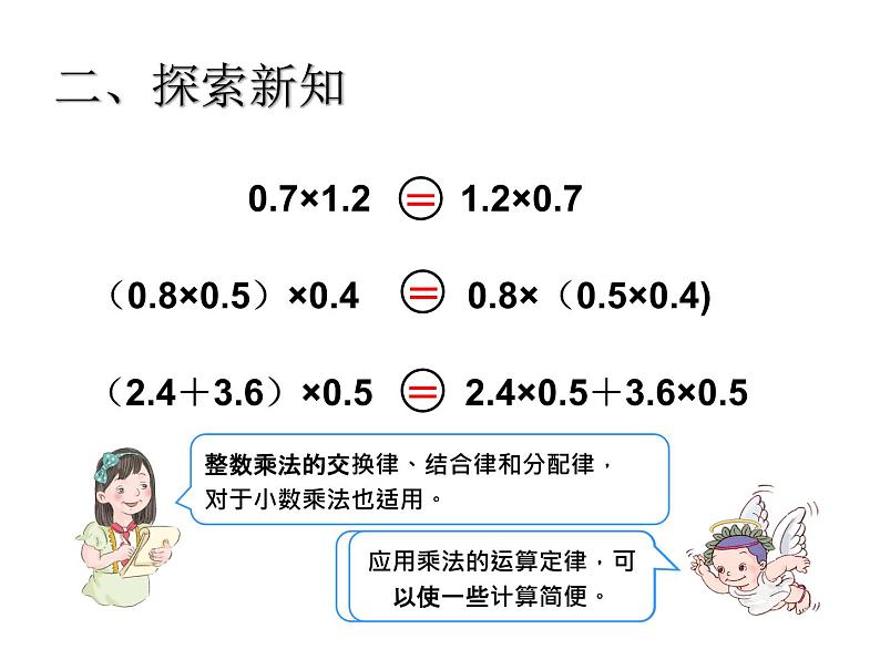 五年级数学上册课件-1.4 整数乘法运算定律推广到小数2-人教版（共13张PPT）第4页
