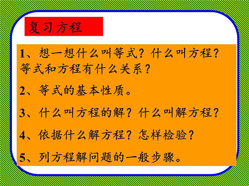 五年级数学上册课件-3.6 整理和复习34-人教版（共11张PPT）第4页