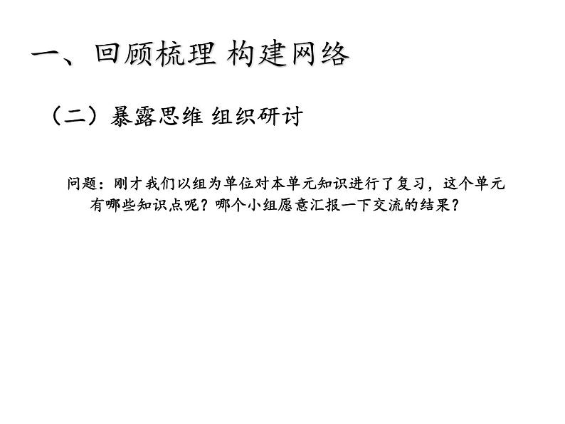 五年级数学上册课件-3.6 整理和复习37-人教版（共14张PPT）03