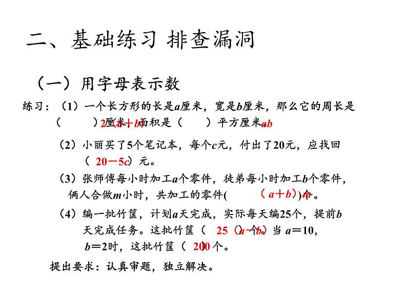 五年级数学上册课件-3.6 整理和复习37-人教版（共14张PPT）06