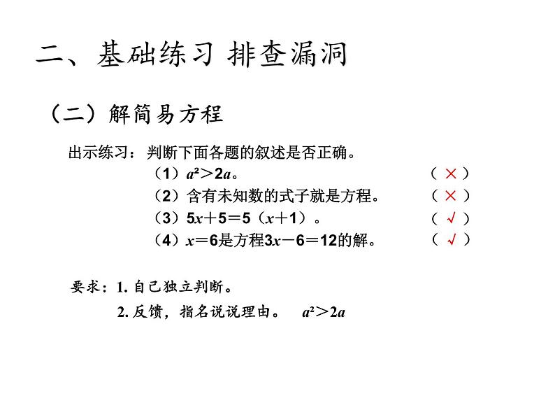 五年级数学上册课件-3.6 整理和复习37-人教版（共14张PPT）07