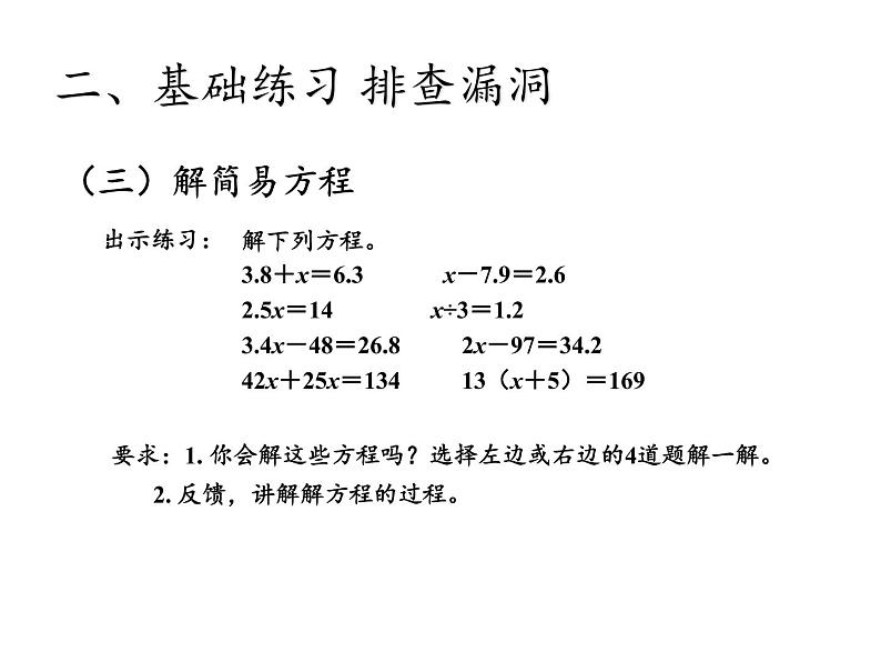 五年级数学上册课件-3.6 整理和复习37-人教版（共14张PPT）08