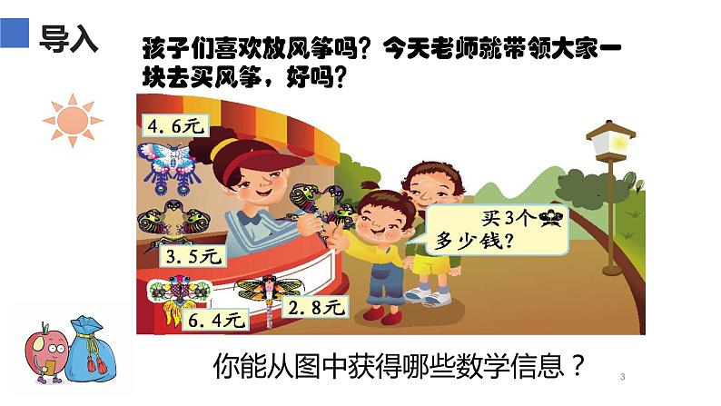 五年级数学上册课件-1.1 小数乘整数如何确定积的小数点位置3-人教版（共9张PPT）03