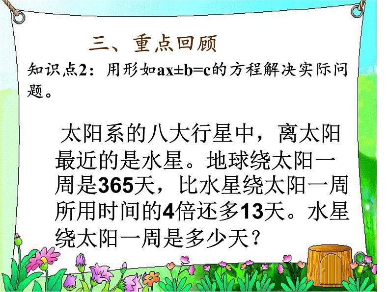 五年级数学上册课件-3.6 整理和复习36-人教版（共14张PPT）第5页