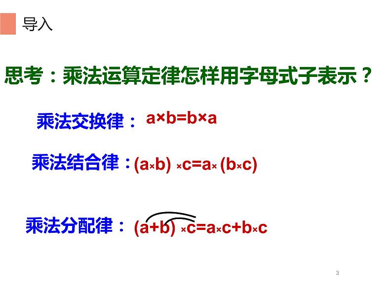 五年级数学上册课件-1.4 整数乘法运算定律推广到小数5-人教版（共17张PPT）第3页