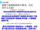 五年级数学上册课件-1.4 整数乘法运算定律推广到小数5-人教版（共17张PPT）