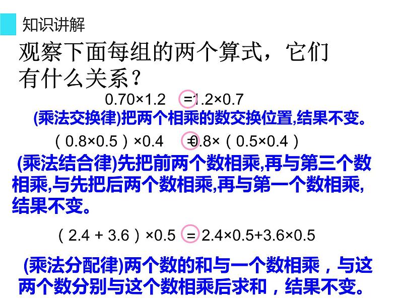 五年级数学上册课件-1.4 整数乘法运算定律推广到小数5-人教版（共17张PPT）第4页