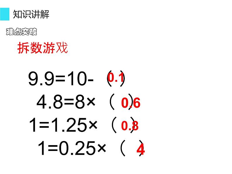 五年级数学上册课件-1.4 整数乘法运算定律推广到小数5-人教版（共17张PPT）第6页