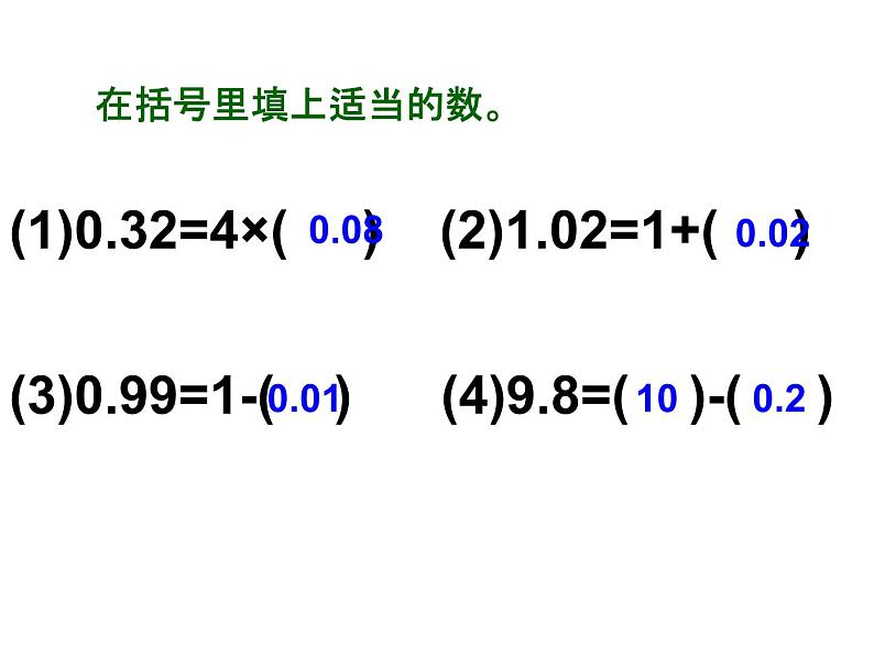 五年级数学上册课件-1.4 整数乘法运算定律推广到小数5-人教版（共17张PPT）第7页