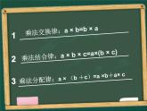 五年级数学上册课件-1.4 整数乘法运算定律推广到小数（15）-人教版  7张