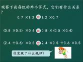 五年级数学上册课件-1.4 整数乘法运算定律推广到小数（15）-人教版  7张