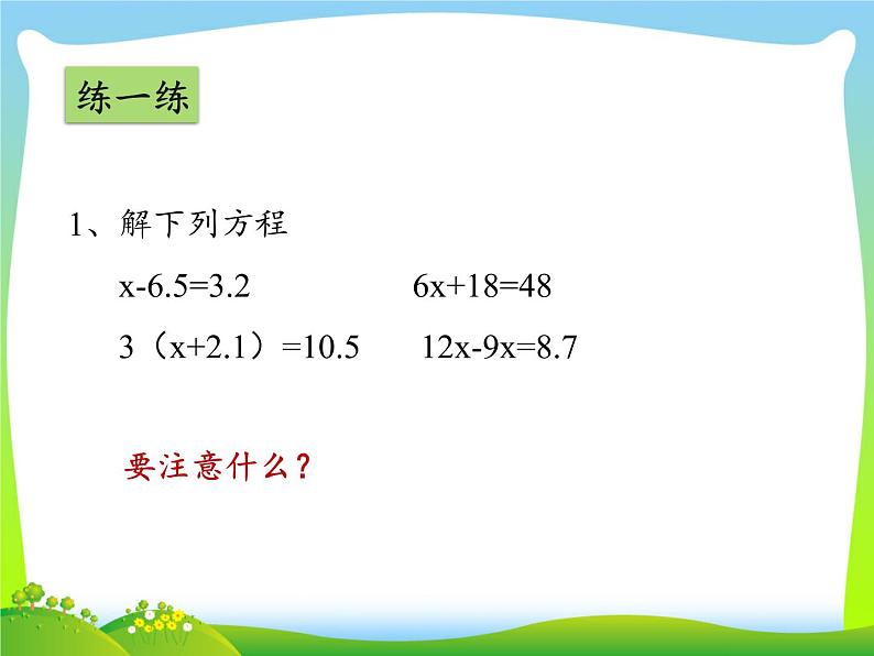 五年级数学上册课件-3.6 整理和复习9-人教版（共23张PPT）03