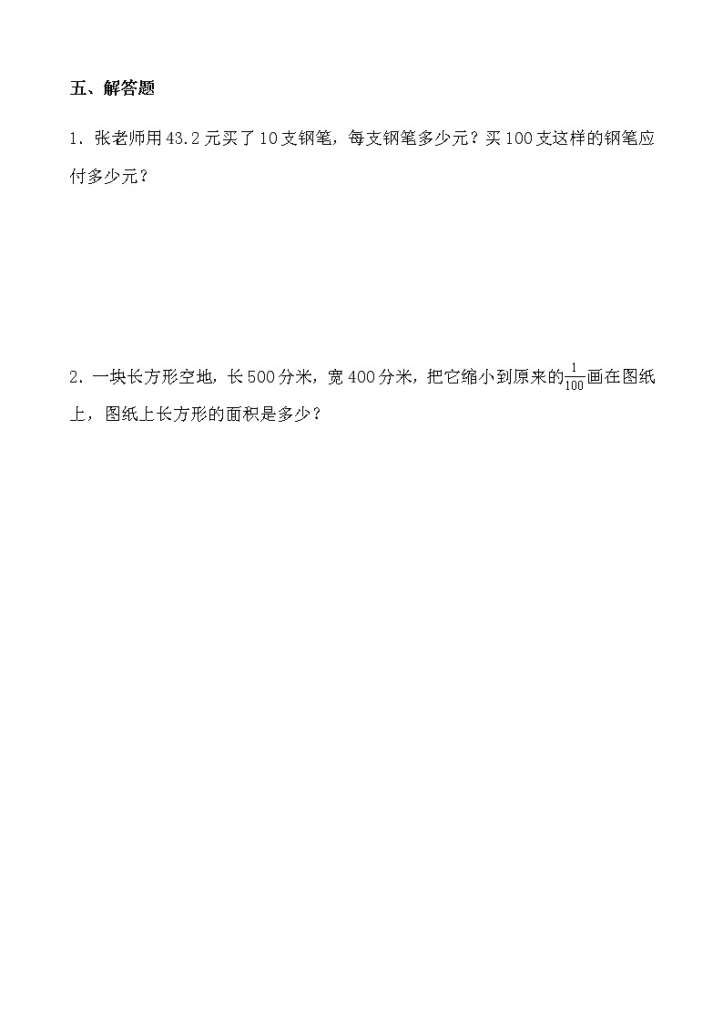 四年级数学下册《小数点搬家》重难点精选训练（含答案）北师大版第3页