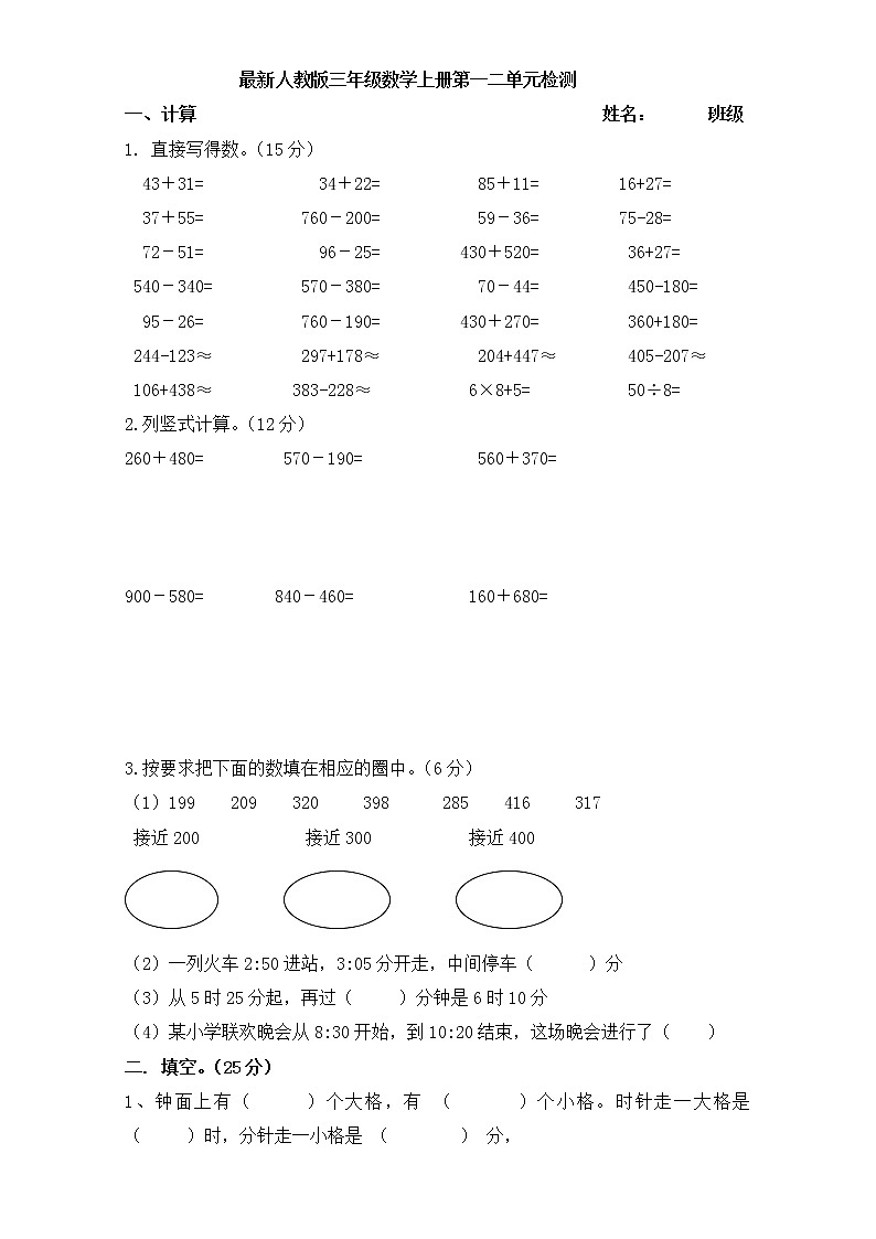 三年级数学上册第一二单元测试卷第1页
