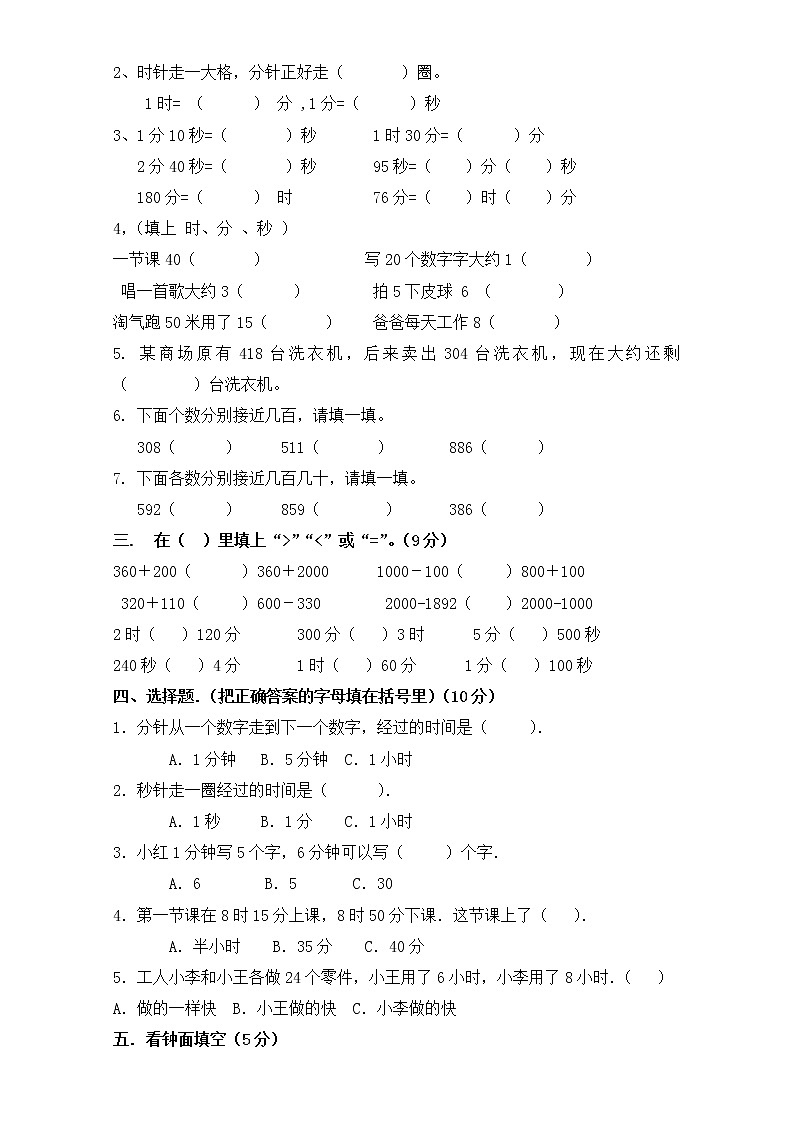 三年级数学上册第一二单元测试卷第2页