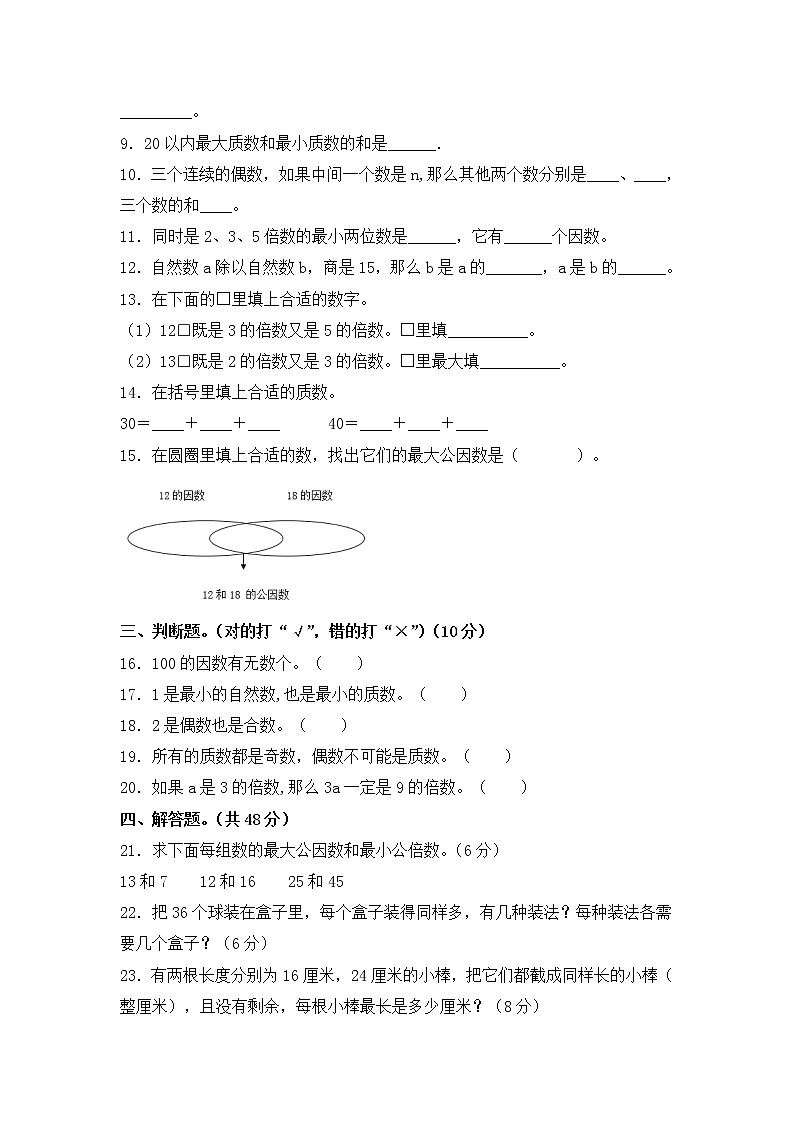 苏教版五年级数学下册第三单元《因数和倍数》测试卷（含答案）02