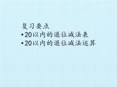 浙教版一年级数学下册 一 餐厅里的数学问题  复习（课件）