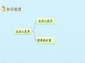 浙教版一年级数学下册 四 商店里的计算 复习（课件）