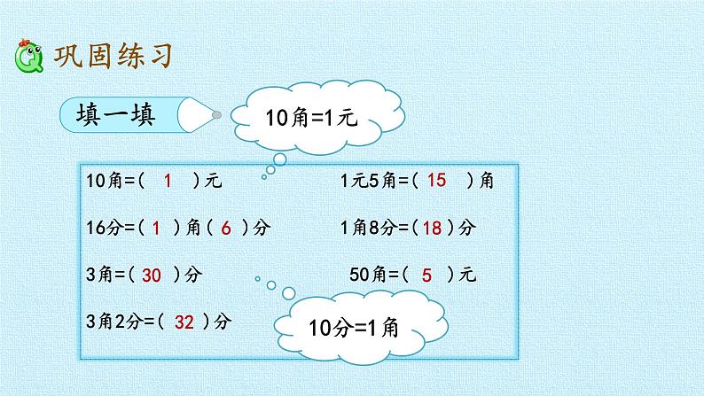 浙教版一年级数学下册 四 商店里的计算 复习（课件）08