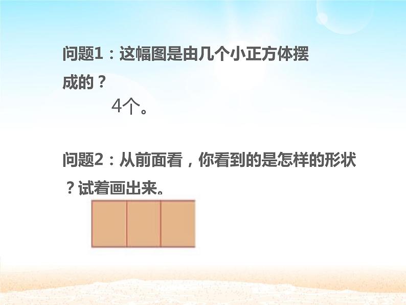 人教版小学数学四年级下册 二.观察物体  课件03