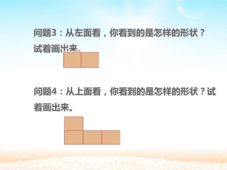人教版小学数学四年级下册 二.观察物体  课件04