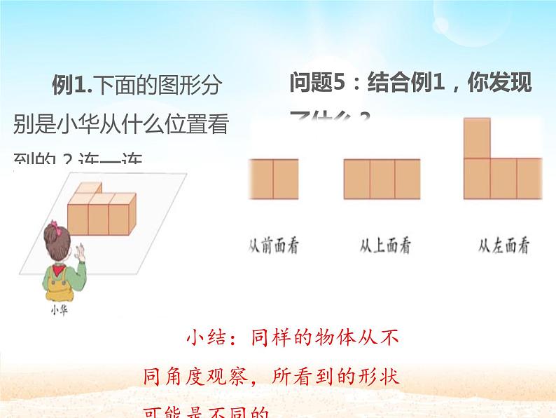 人教版小学数学四年级下册 二.观察物体  课件05