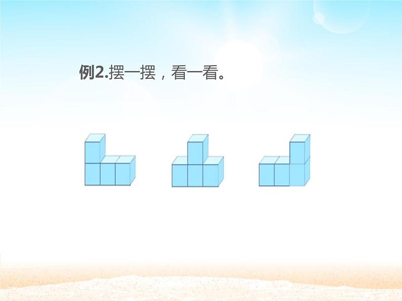 人教版小学数学四年级下册 二.观察物体  课件06