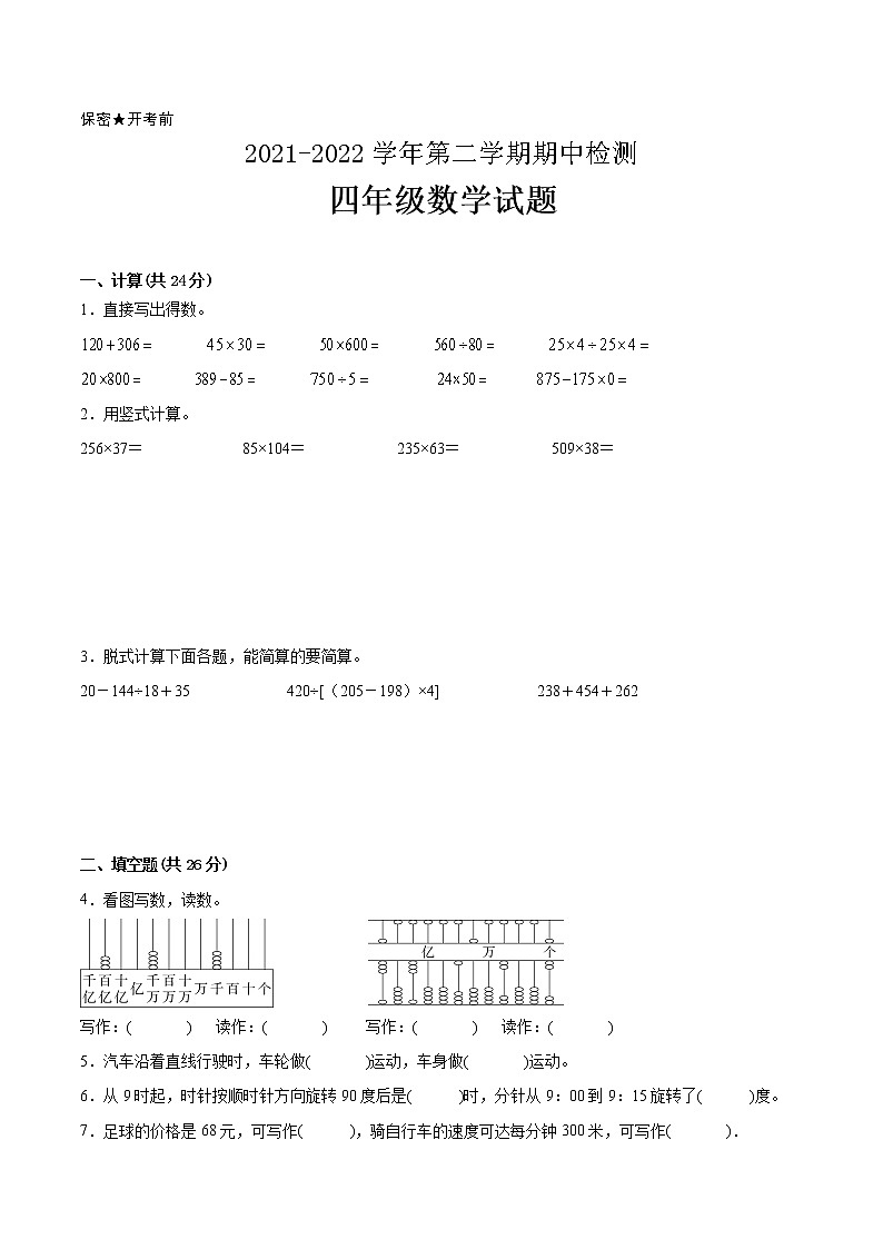 江苏省2021-2022学年四年级下学期数学期中备考卷一（苏州专版）01