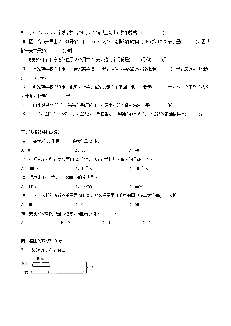 江苏省2021-2022学年三年级下学期数学期中备考卷一（苏州专版）第2页