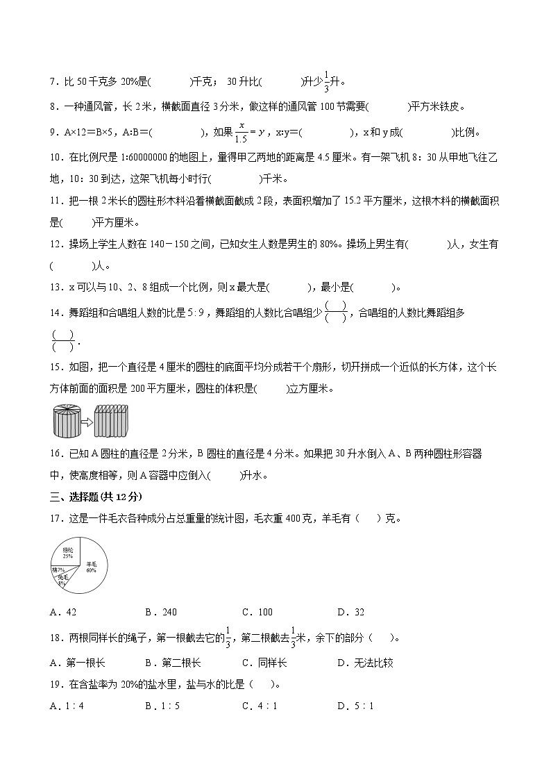 江苏省2021-2022学年六年级下学期数学期中备考卷一（苏州专版）第2页