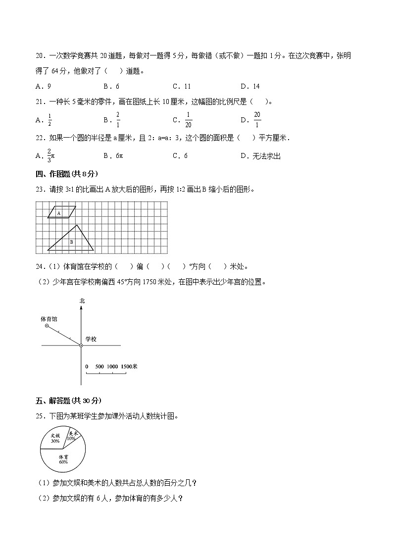 江苏省2021-2022学年六年级下学期数学期中备考卷一（苏州专版）第3页