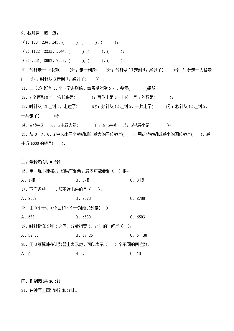 江苏省2021-2022学年二年级下学期数学期中备考卷一（苏州专版）第2页