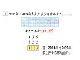 三年级数学下册课件-4 万以内的加法和减法（二）第1课时 三位数减三位数（1）-人教版