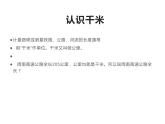三年级数学下册课件-2.1认识千米 - 苏教版（共16张PPT）