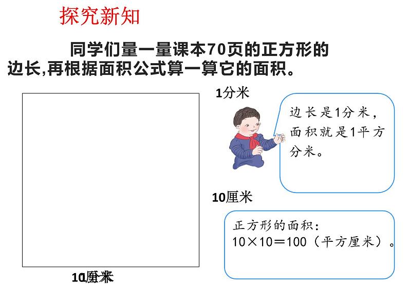 三年级数学下册课件-6面积单位的进率 - 苏教版（共8张PPT）第3页